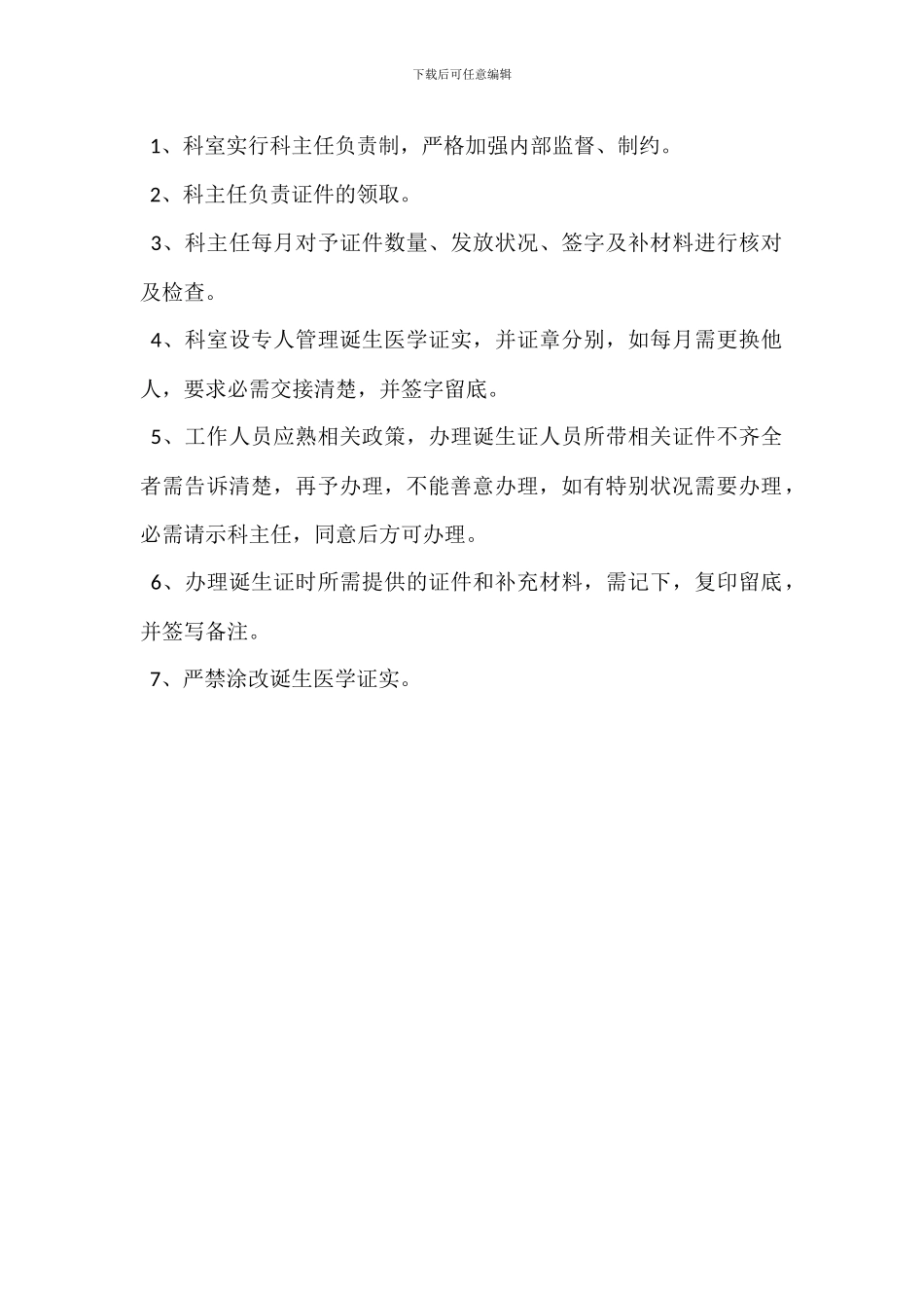 办理出生医学证明管理制度_第2页