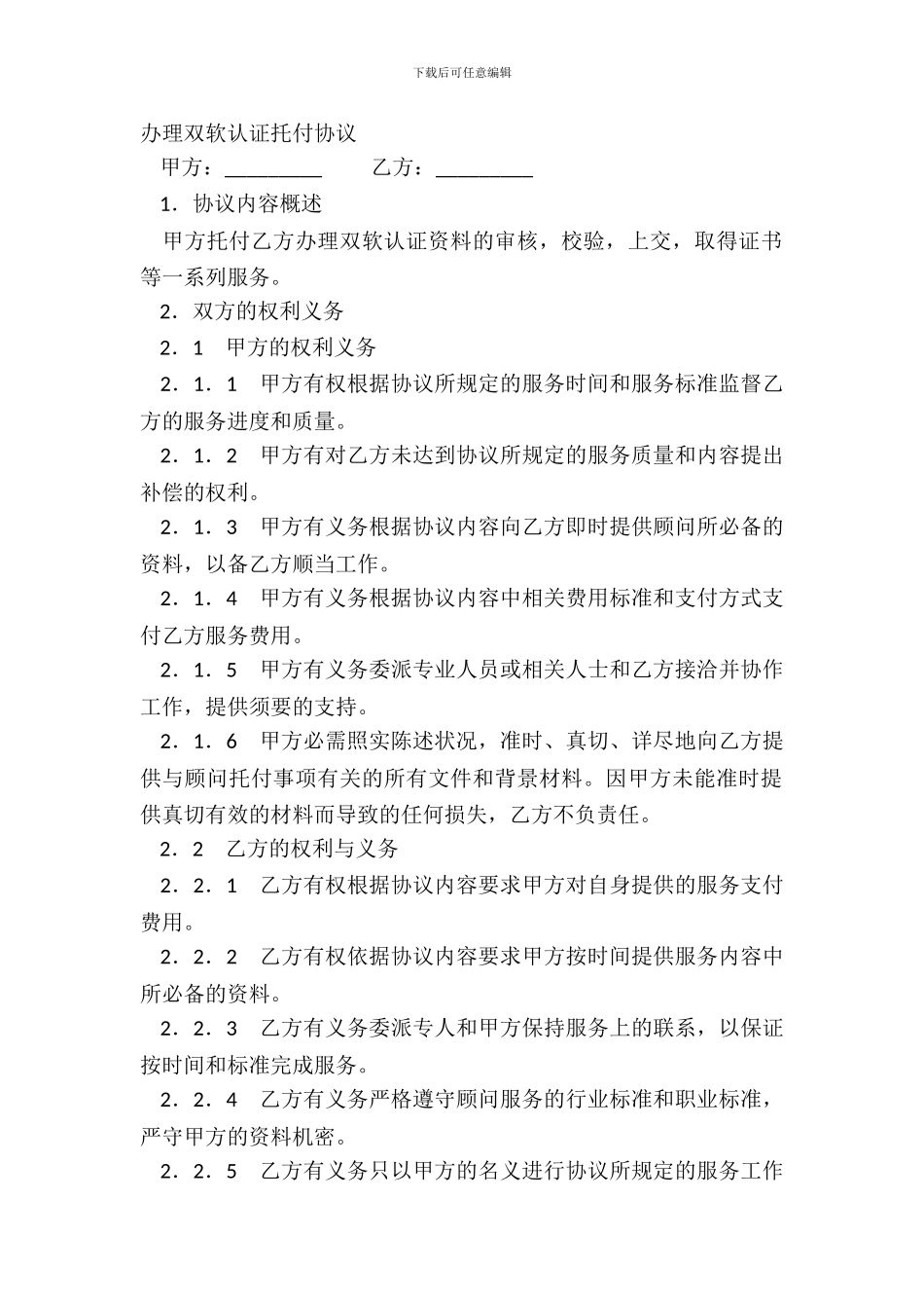 办理双软认证委托协议_第2页