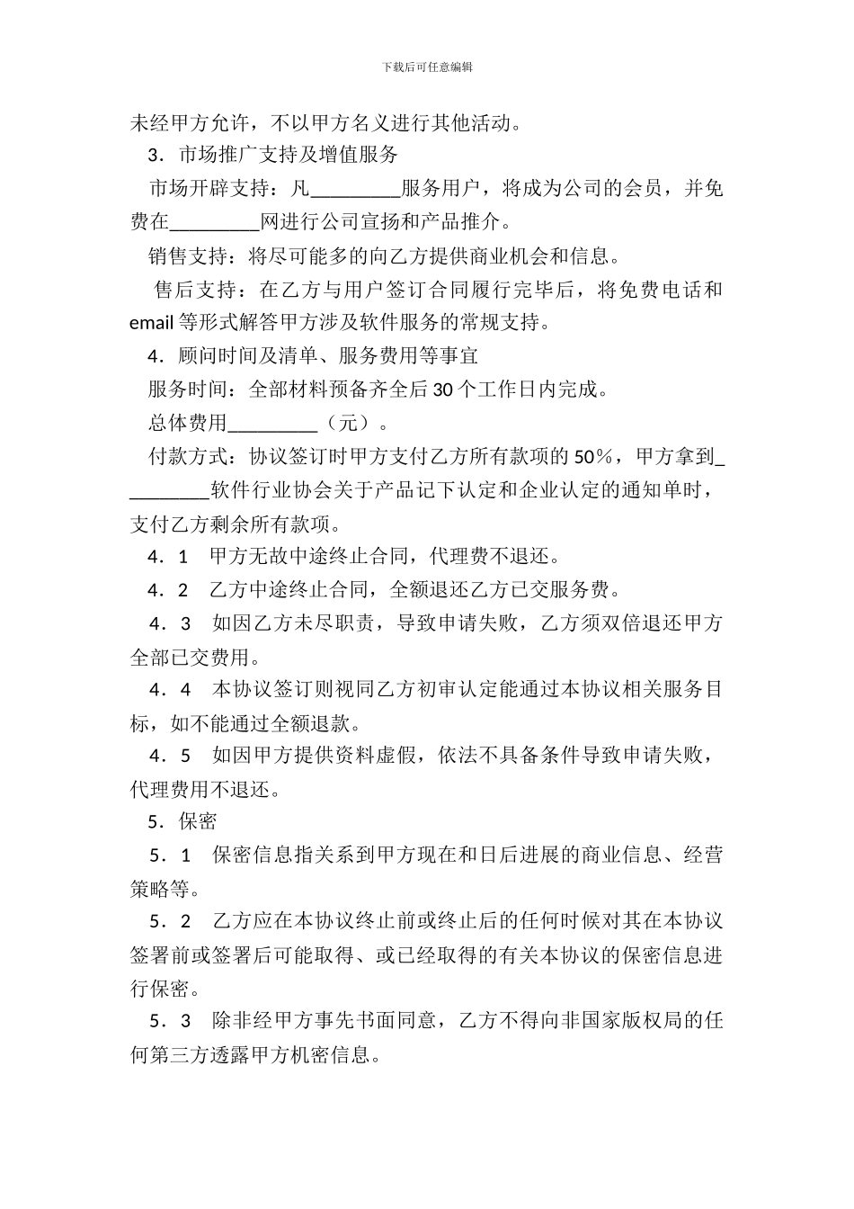 办理双软认证委托协议_第3页