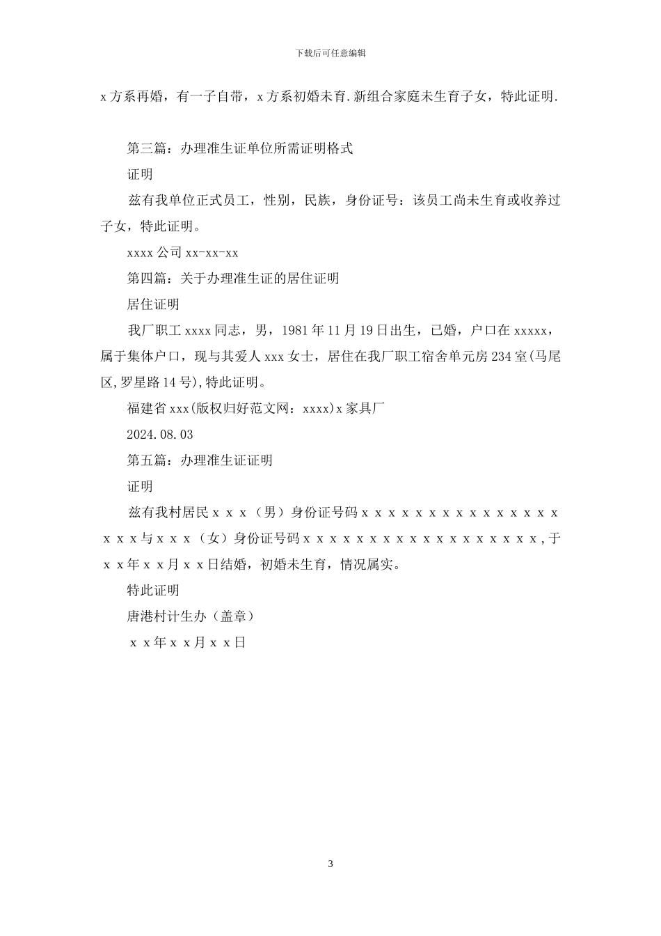 办理准生证单位证明_第3页