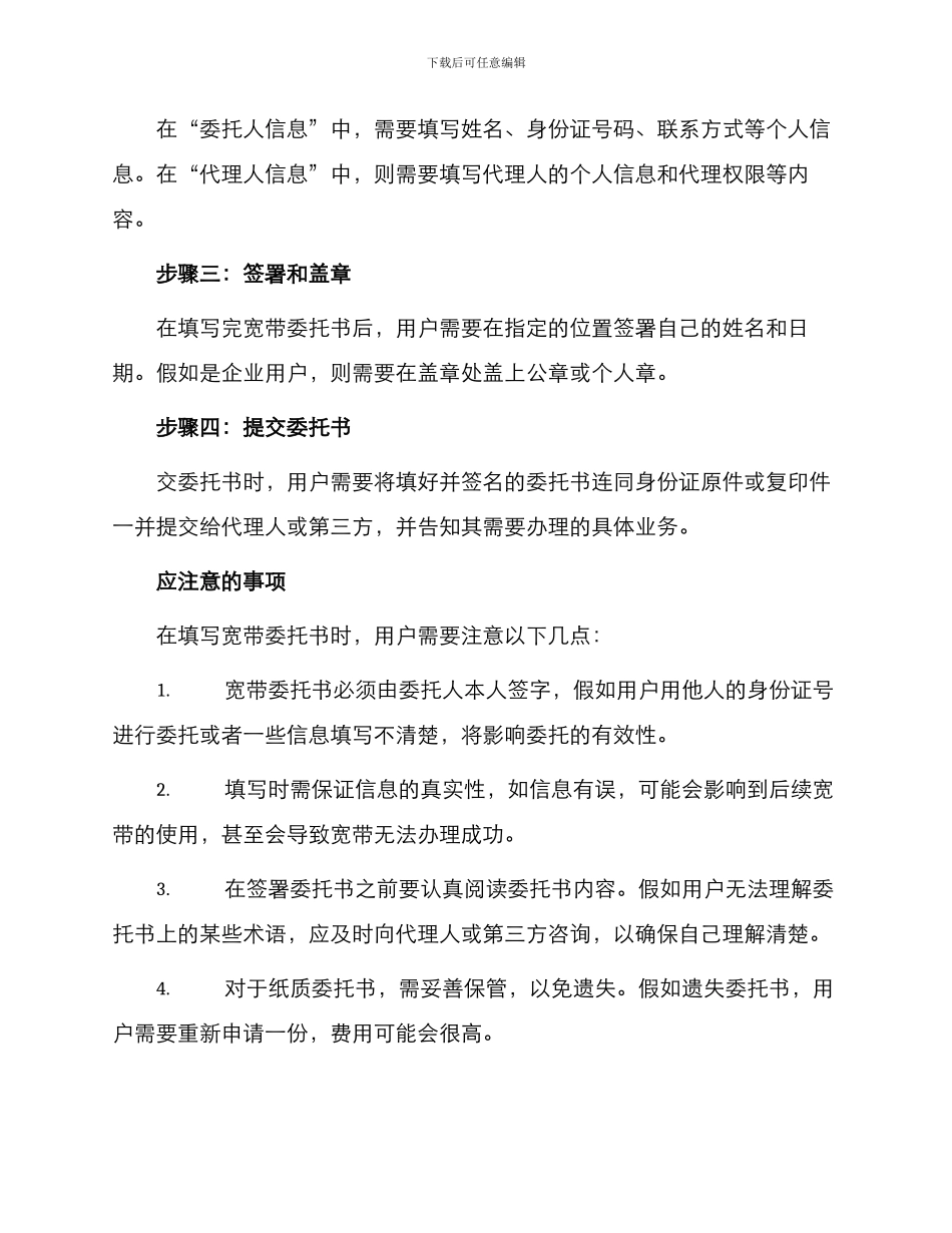 办理宽带委托书_第2页