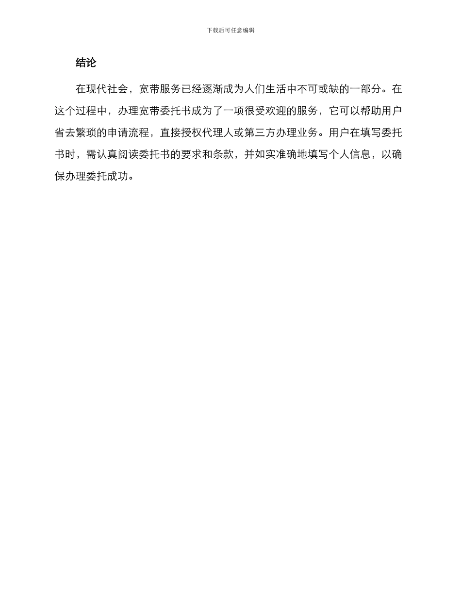 办理宽带委托书_第3页