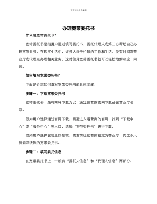 办理宽带委托书