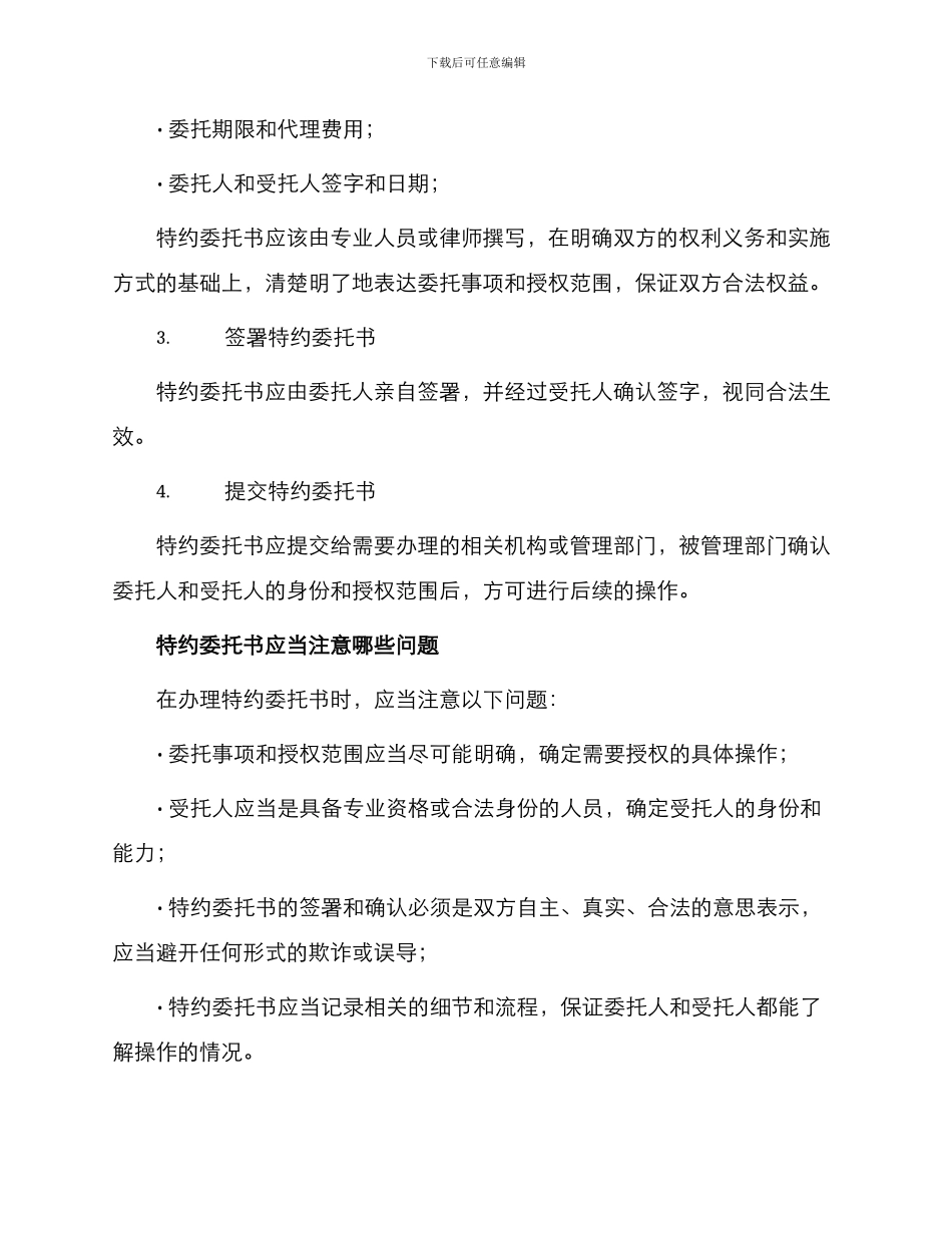 办理特约委托书_第2页