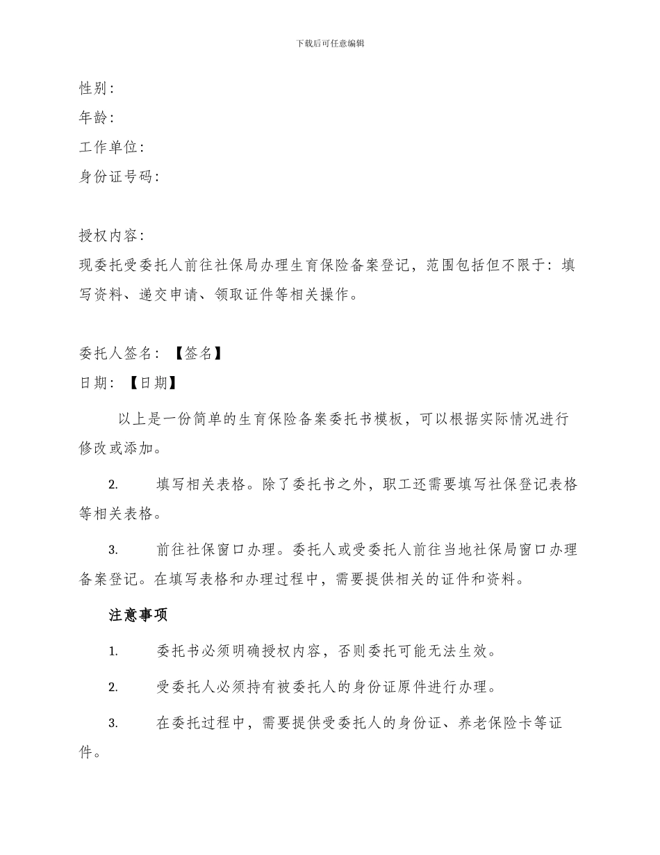 办理生育保险备案委托书_第2页