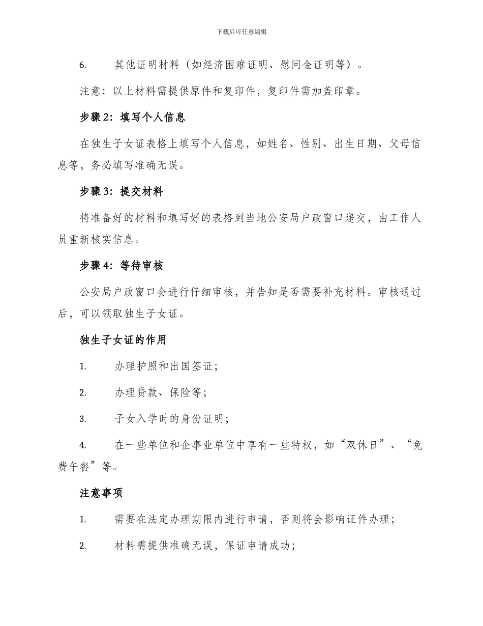 办理独生子女证申请书_第2页
