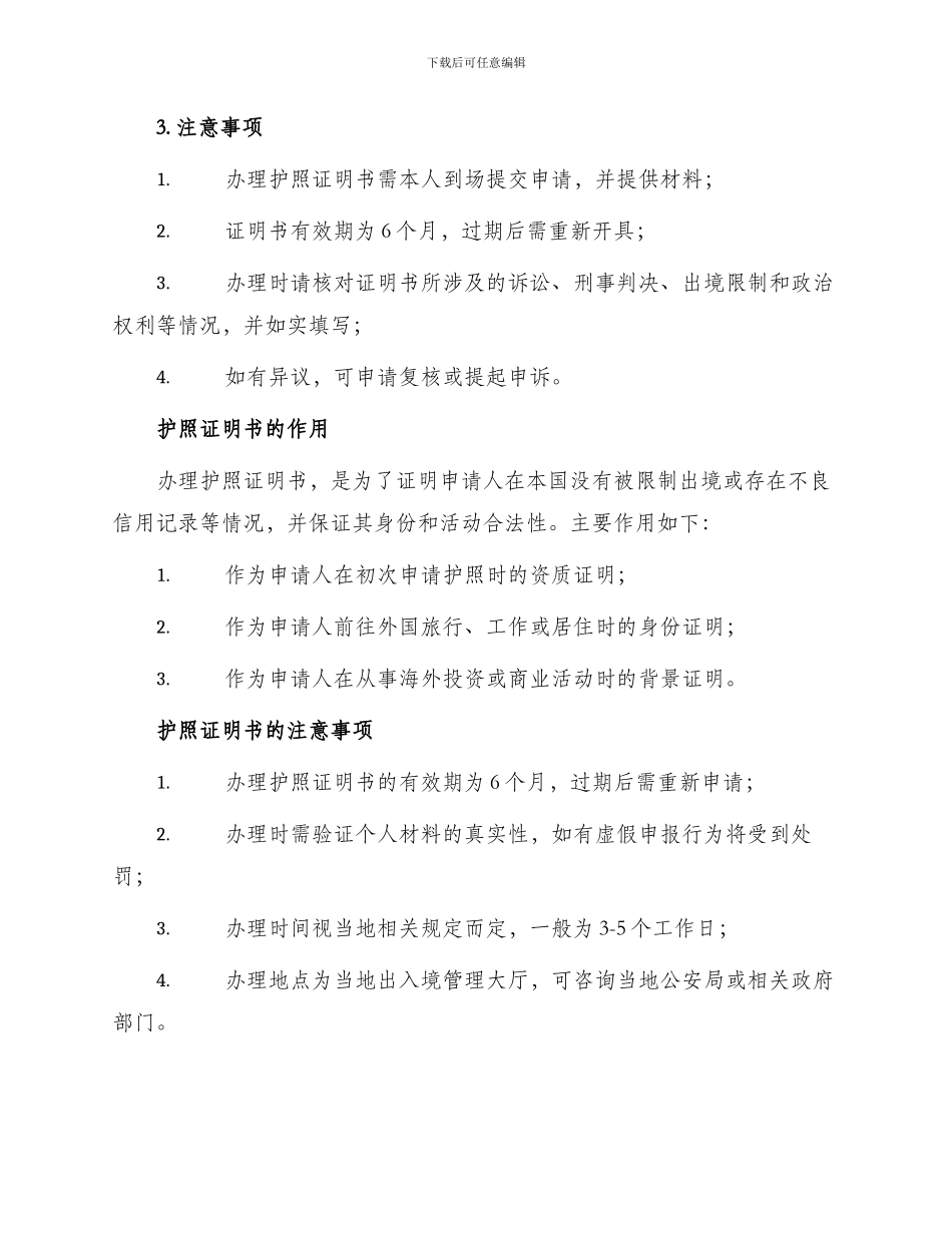 办理护照的证明书_第2页
