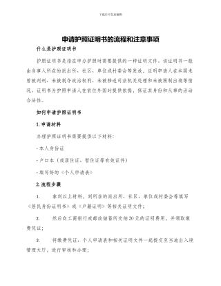 办理护照的证明书