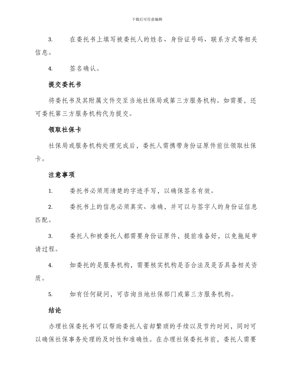 办理社保委托书_第2页