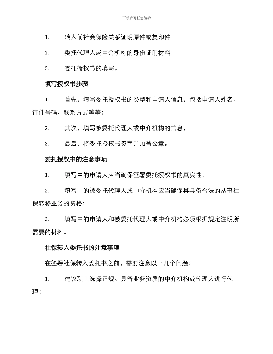 办理社保转入委托书_第2页