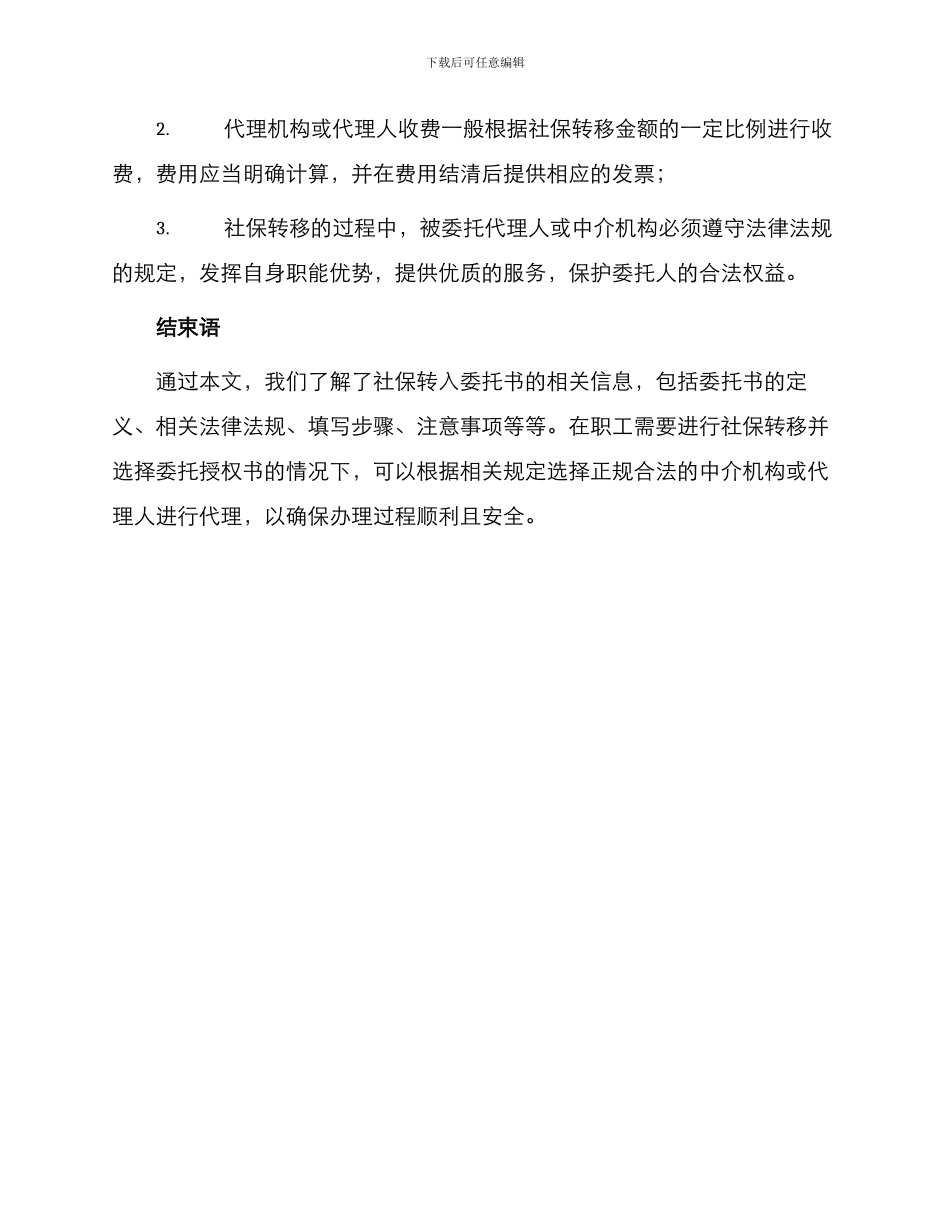 办理社保转入委托书_第3页