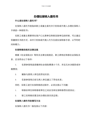 办理社保转入委托书