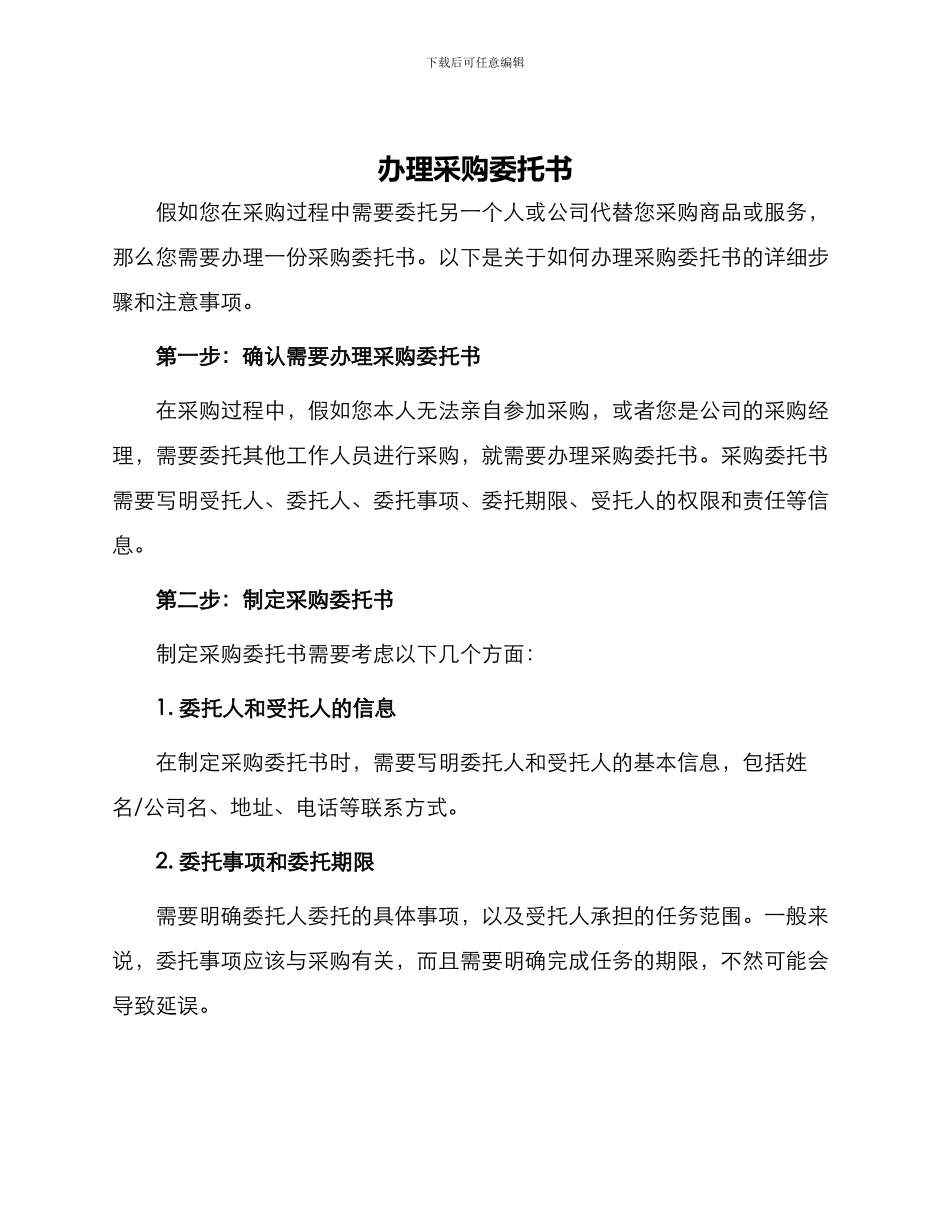 办理采购委托书_第1页
