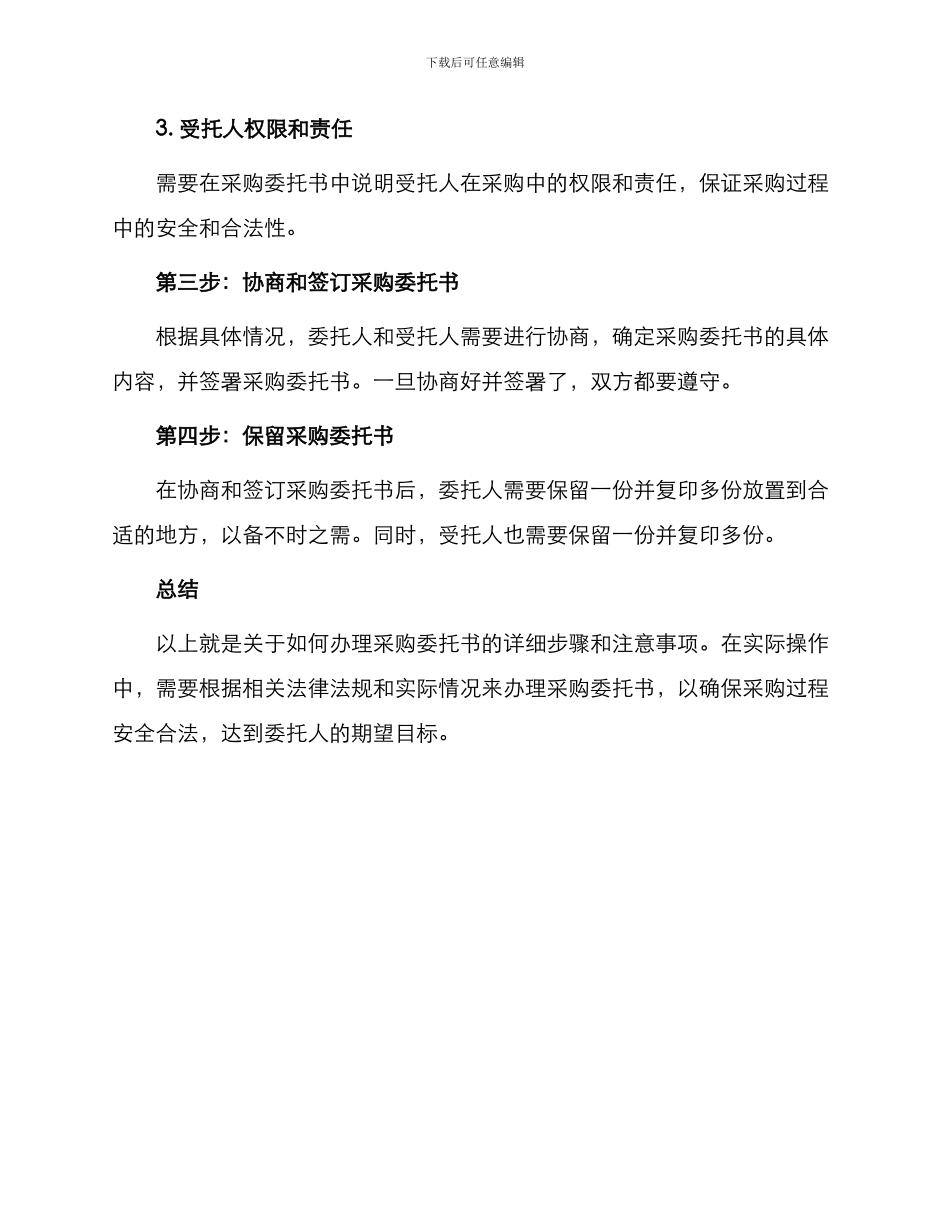 办理采购委托书_第2页