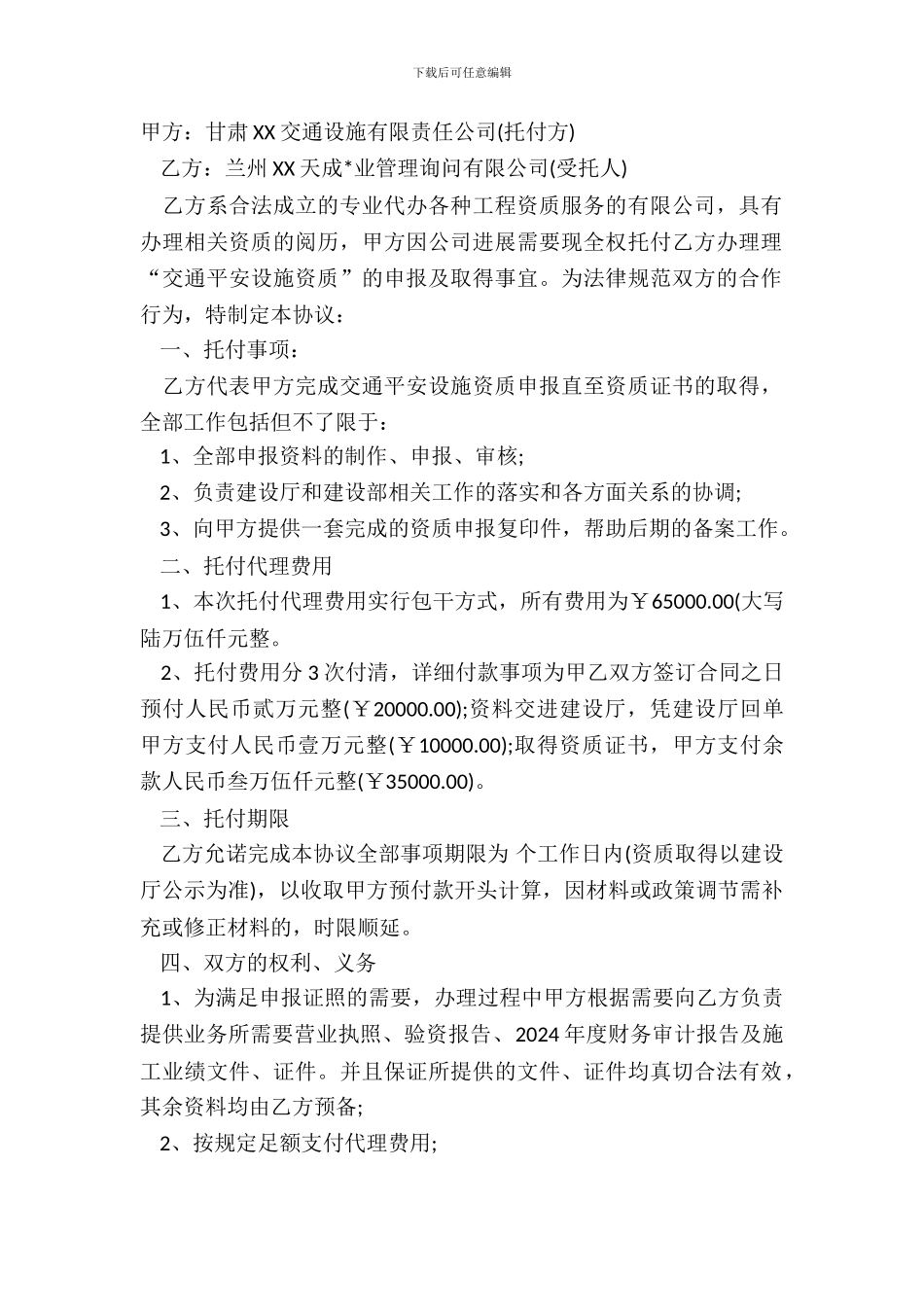 办理资质委托代理协议_第2页