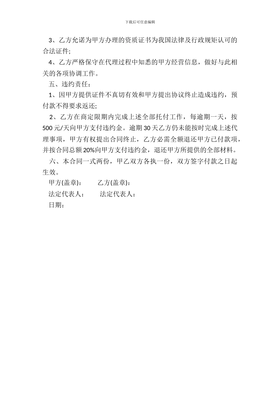 办理资质委托代理协议_第3页