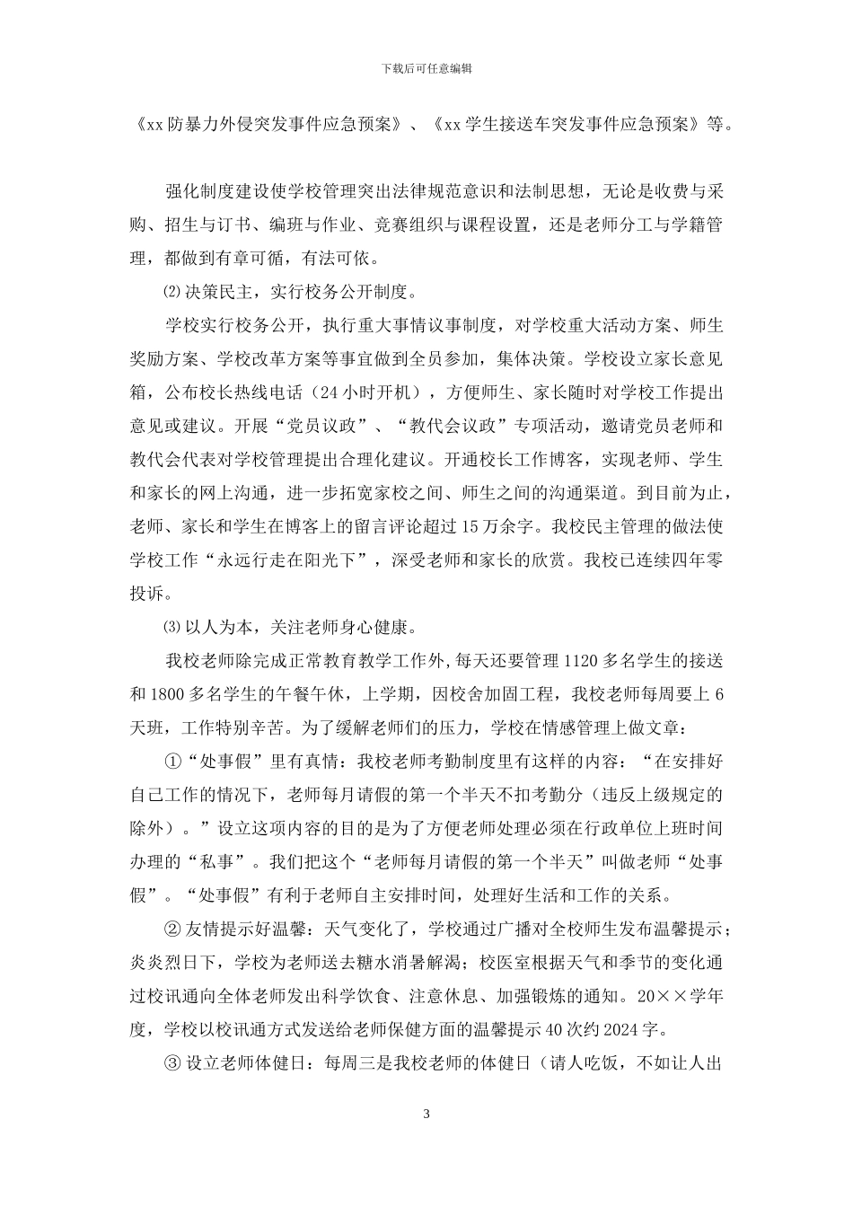 办学行为办学效益评估自评报告_第3页