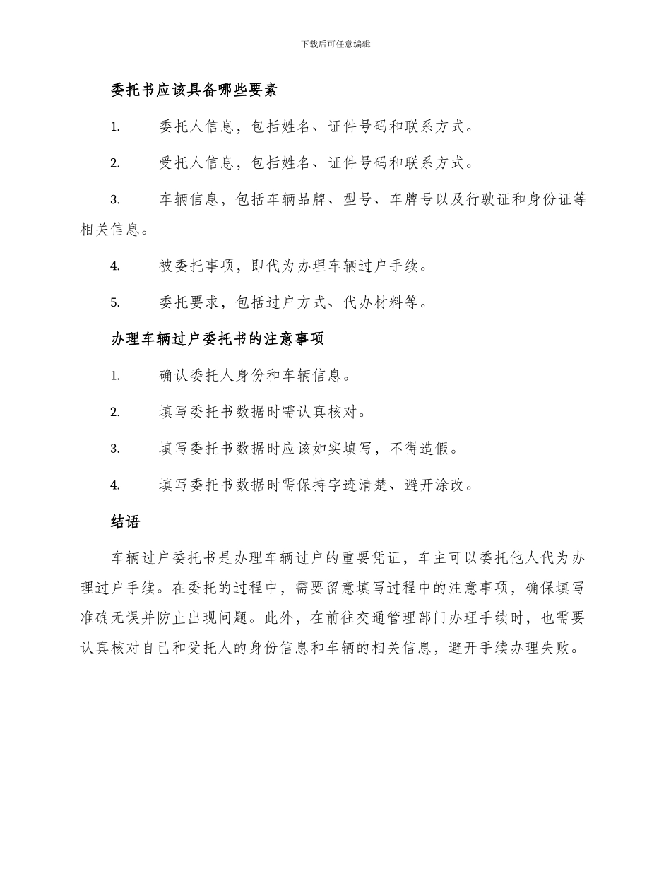 办理车辆过户委托书_第2页