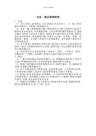 办证、换证管理制度
