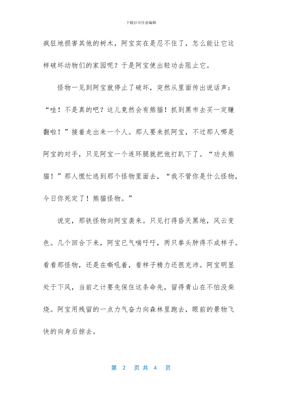 功夫熊猫童话故事_第2页