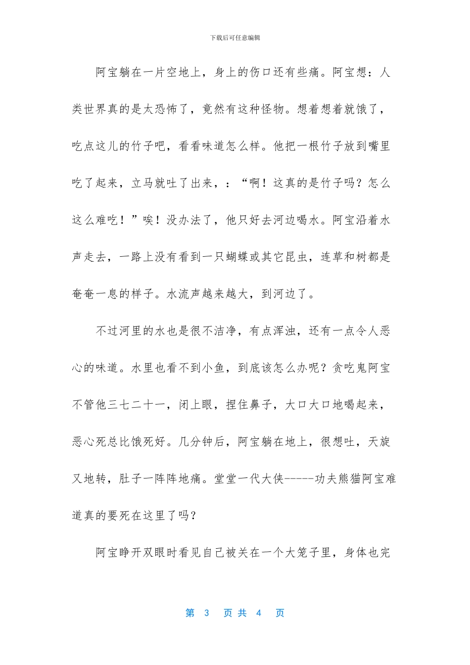 功夫熊猫童话故事_第3页