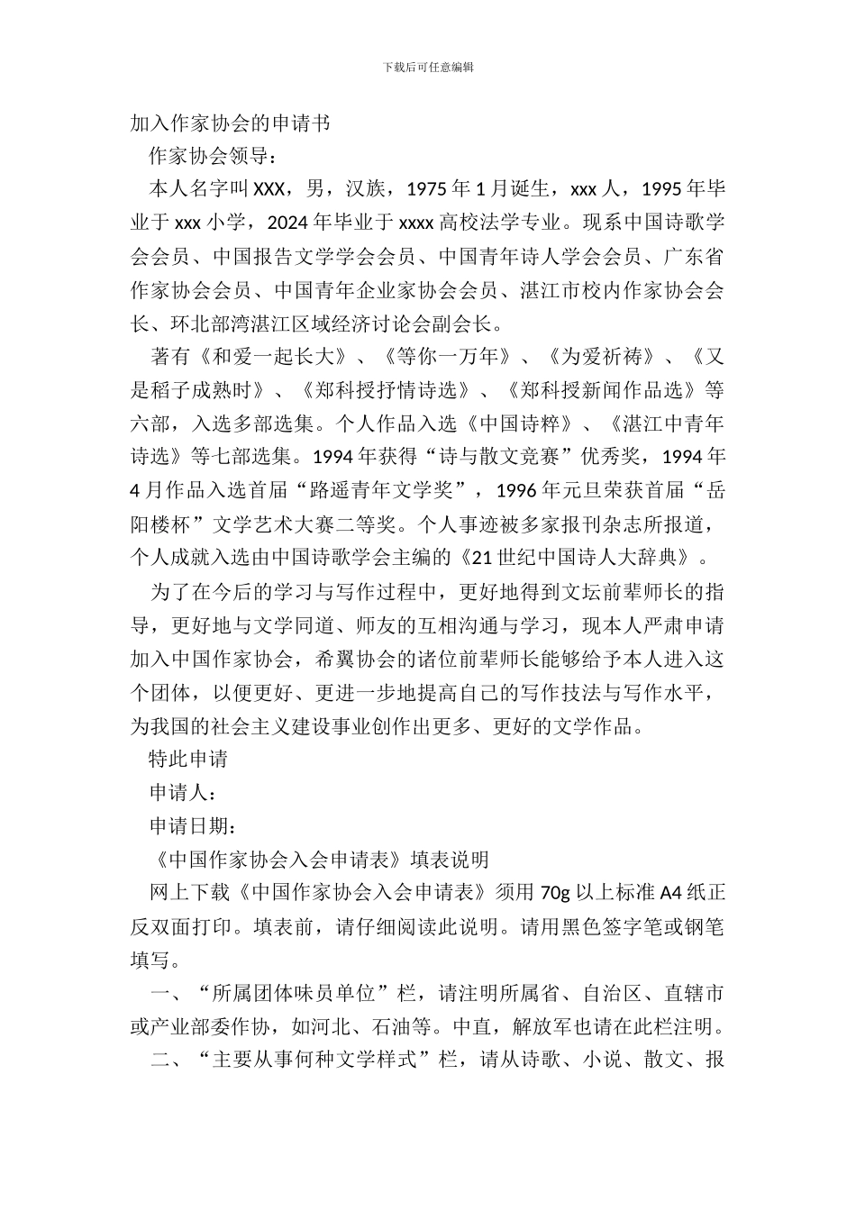 加入作家协会的申请书_第2页