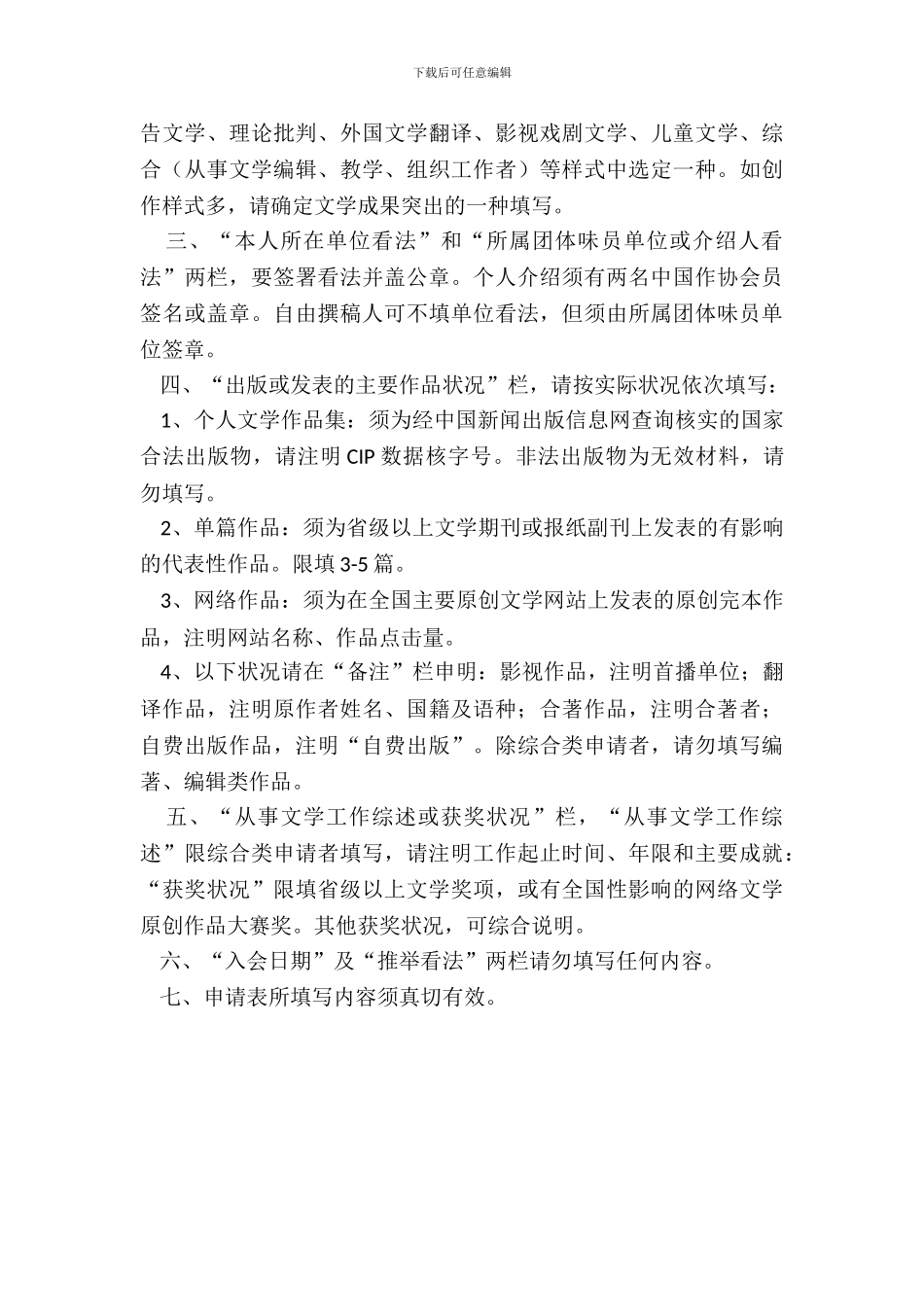 加入作家协会的申请书_第3页