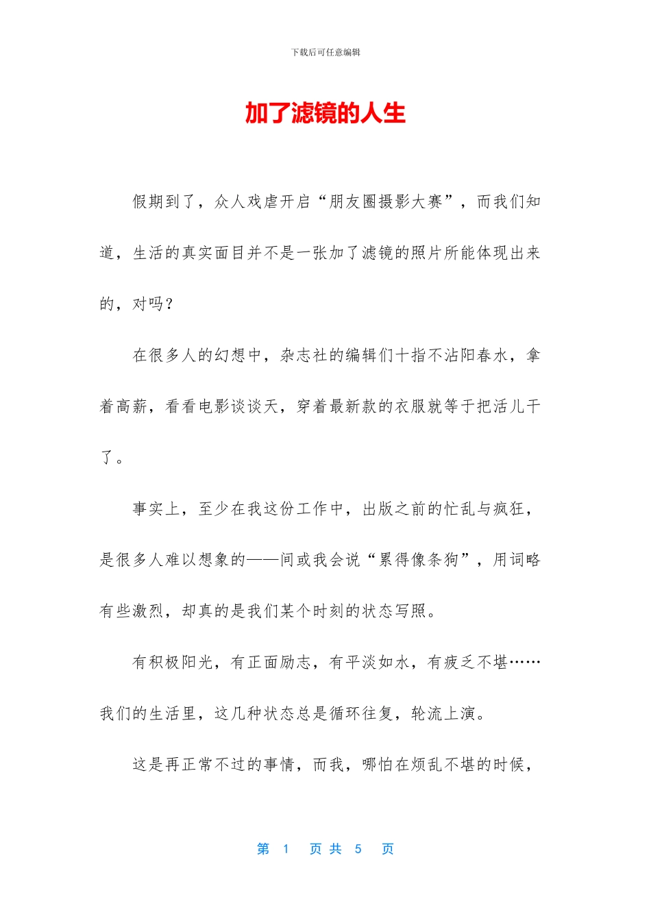 加了滤镜的人生_第1页