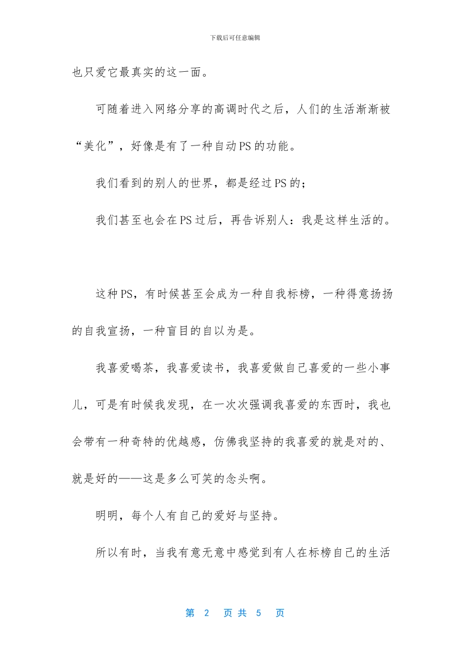 加了滤镜的人生_第2页