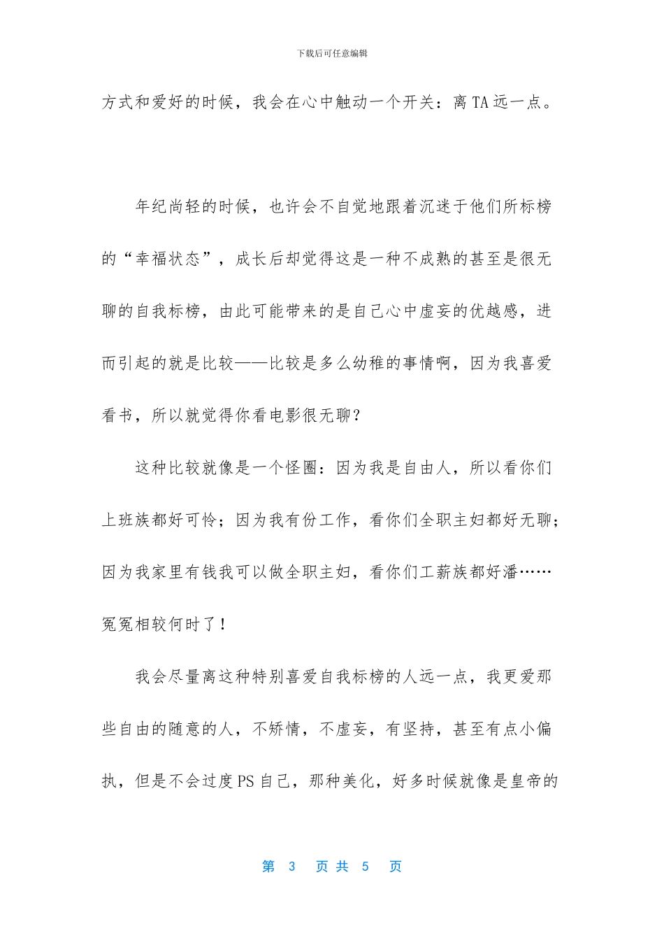 加了滤镜的人生_第3页