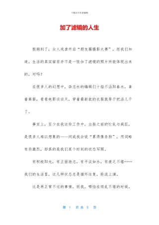 加了滤镜的人生