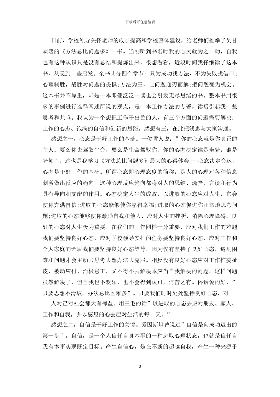 办法总比困难多读后感_第2页