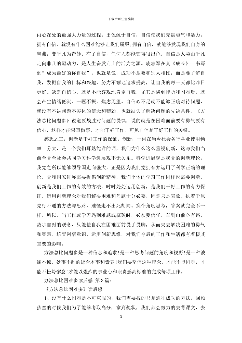 办法总比困难多读后感_第3页