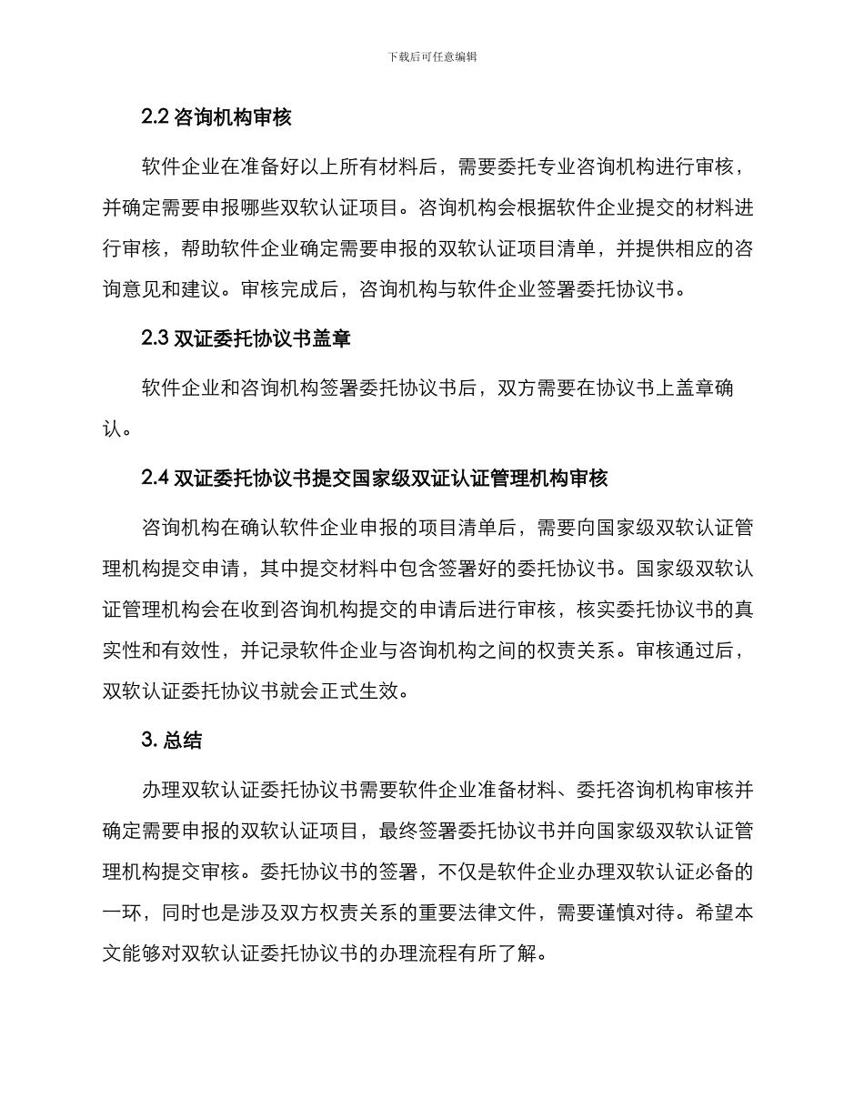 办理双软认证委托协议书_第2页