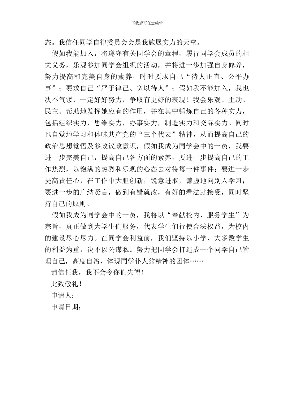 加入自律会申请书_第3页
