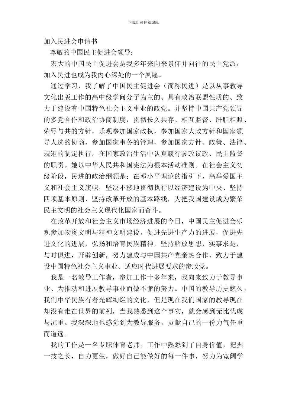 加入民进会申请书_第2页