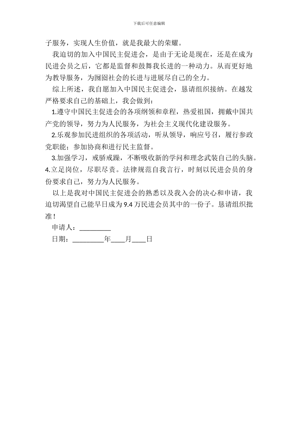 加入民进会申请书_第3页
