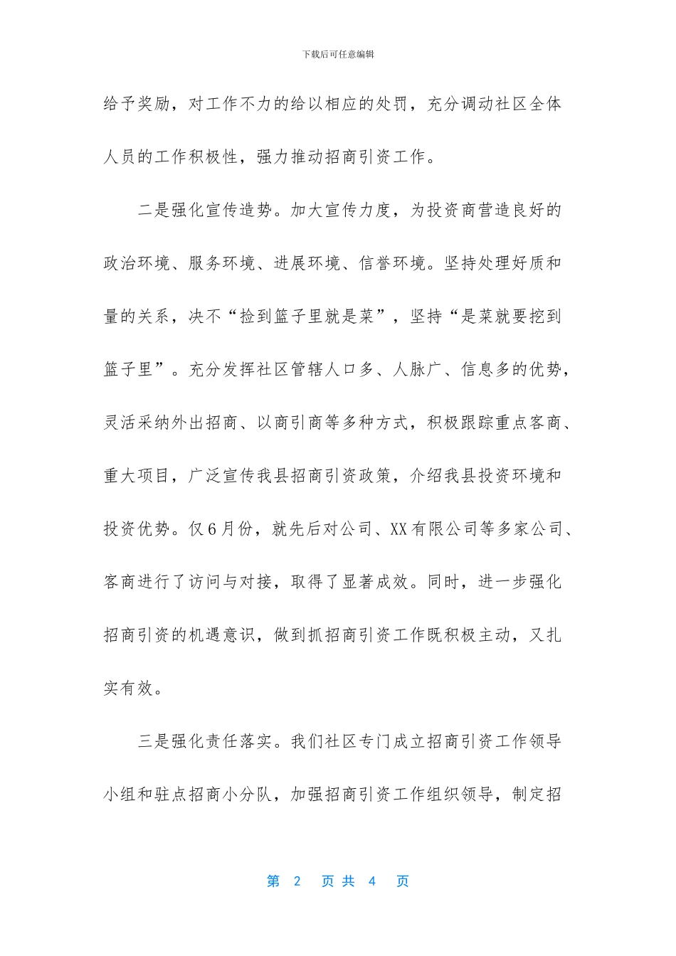 加大招商引资力度建议_第2页