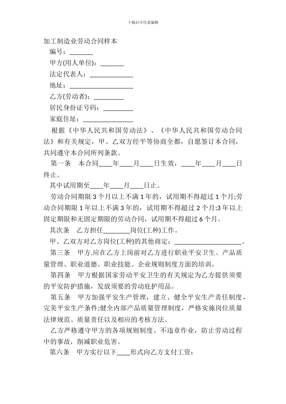 加工制造业劳动合同样本_第2页