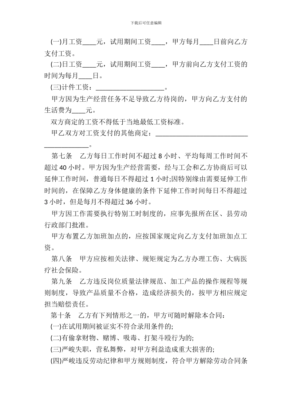 加工制造业劳动合同样本_第3页