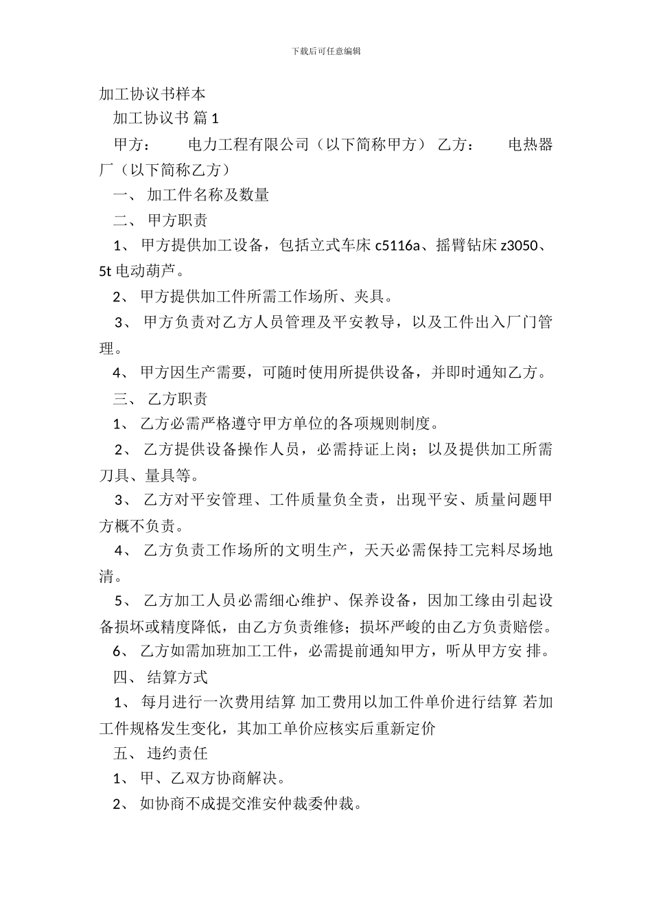 加工协议书样本_第2页