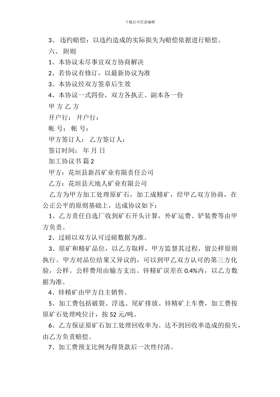 加工协议书样本_第3页