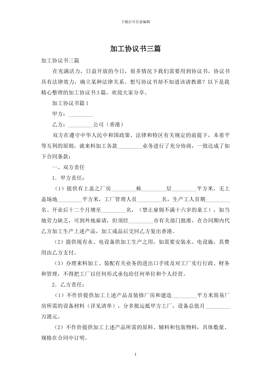 加工协议书三篇_第1页