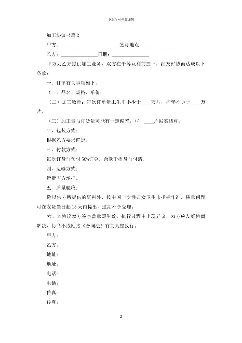 加工协议书三篇_第2页