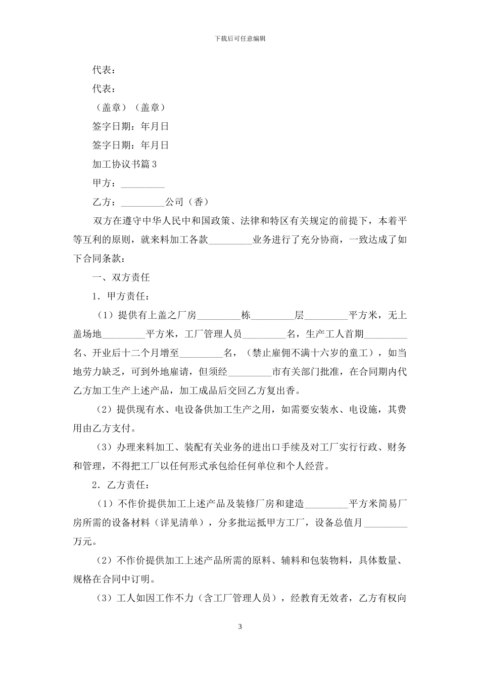 加工协议书三篇_第3页