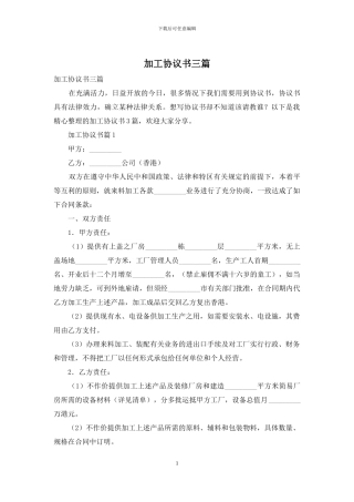 加工协议书三篇