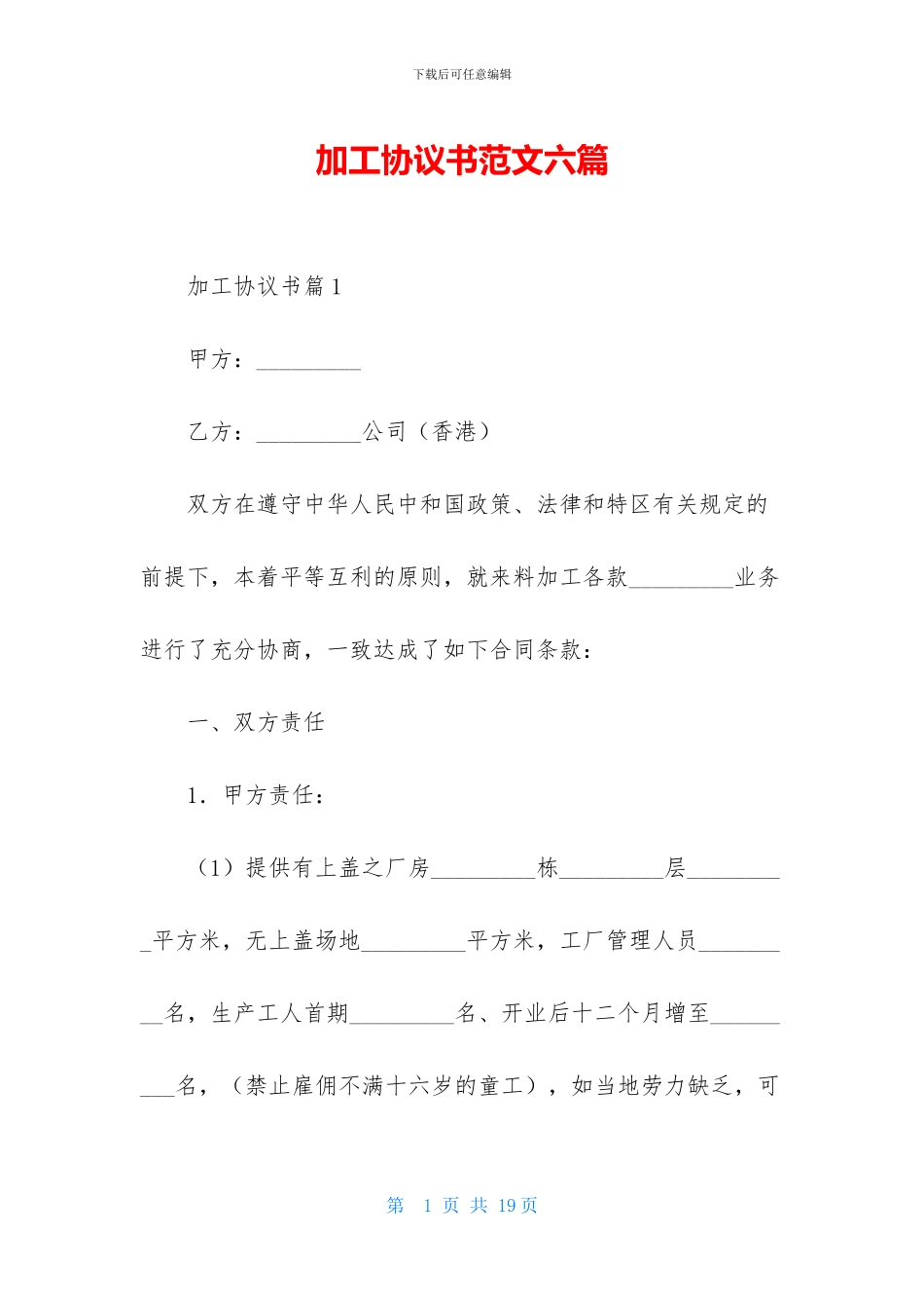 加工协议书范文六篇_第1页