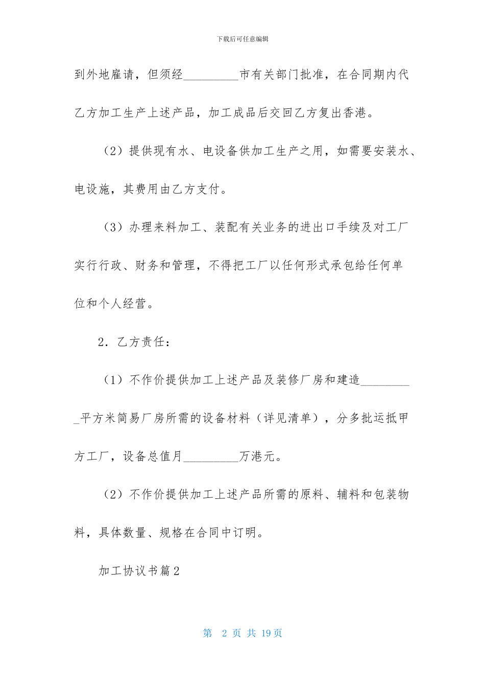 加工协议书范文六篇_第2页