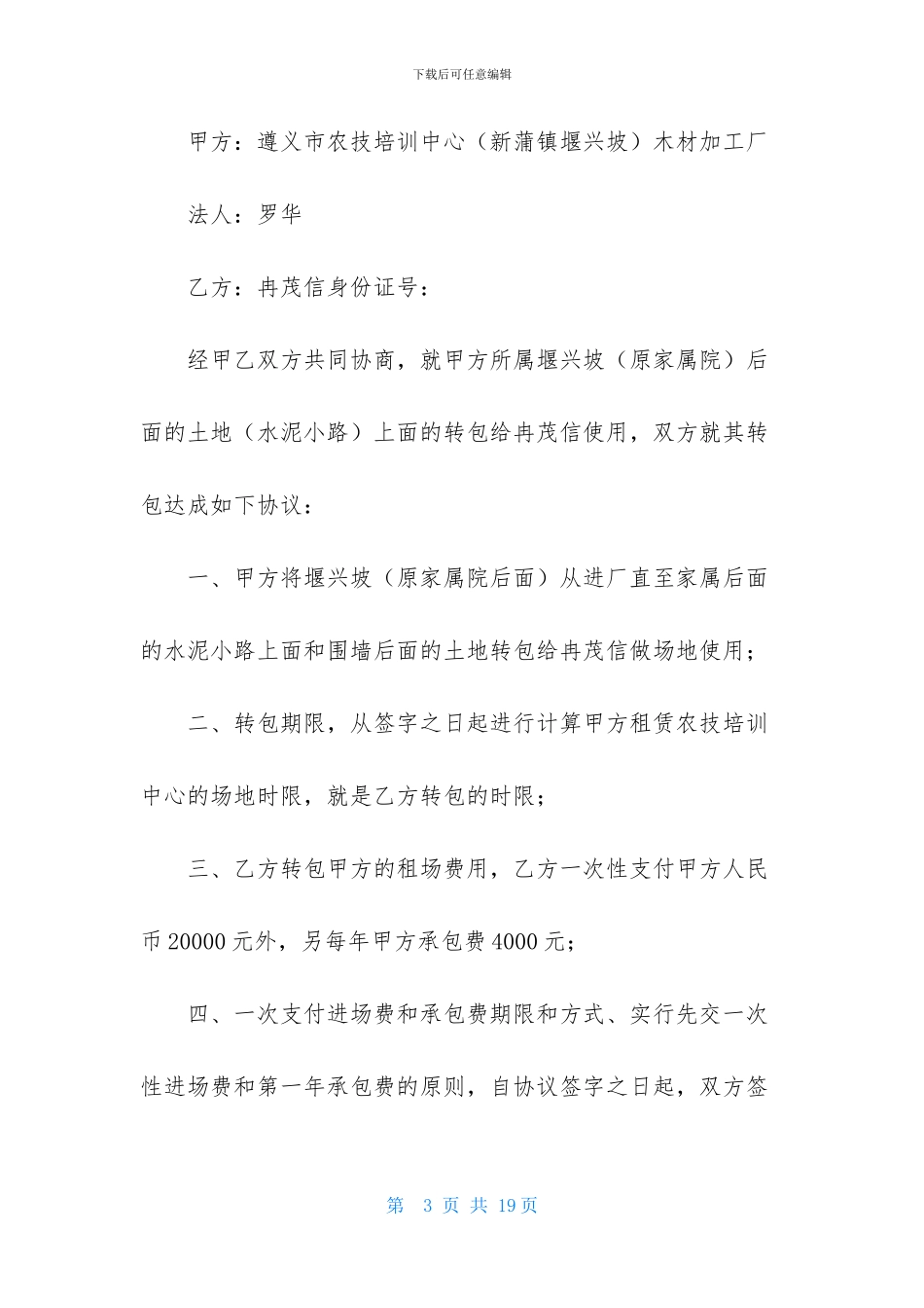 加工协议书范文六篇_第3页
