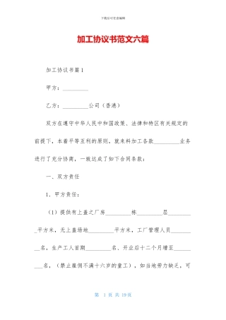 加工协议书范文六篇